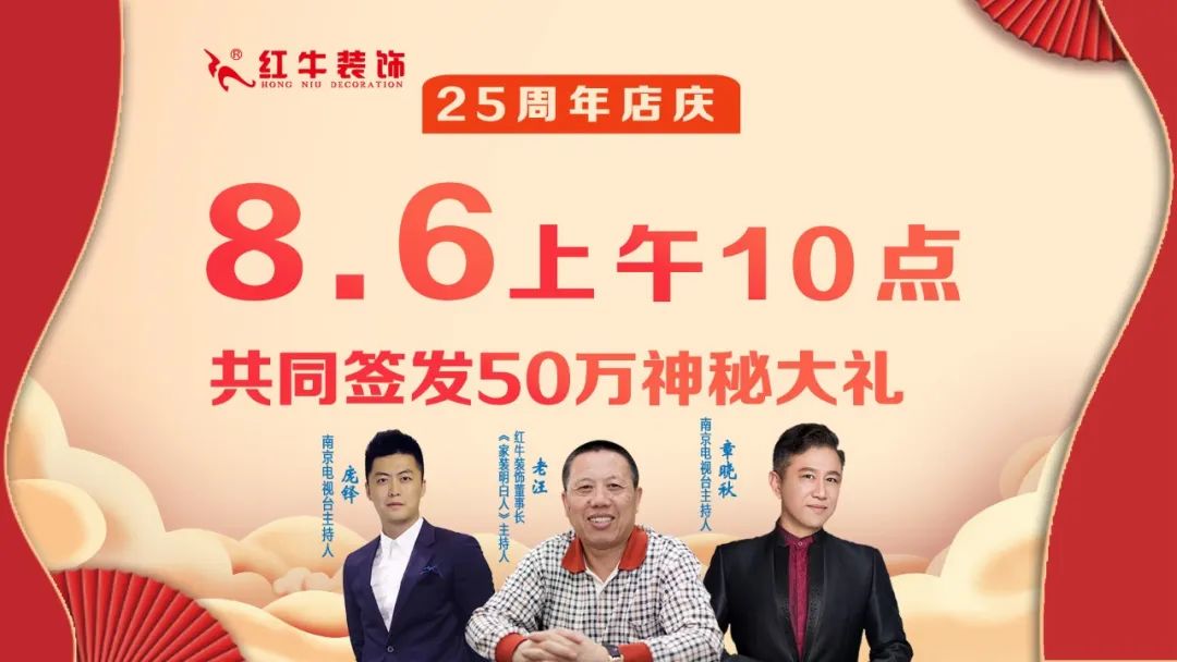 禮獻(xiàn)全城！紅牛裝飾【25周年慶】盛惠來襲，今日起提前開搶！