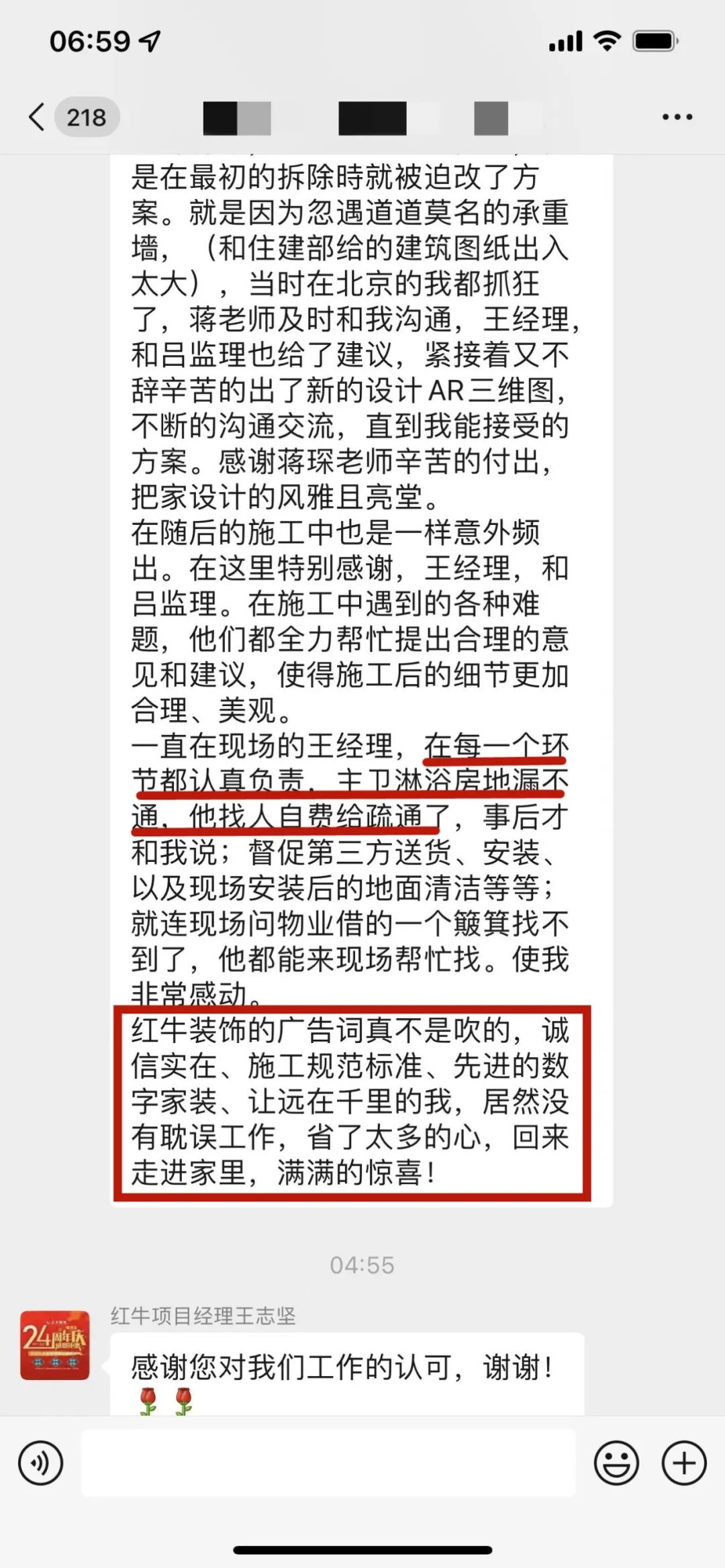 客戶評(píng)價(jià)｜二十多年服務(wù)千萬(wàn)裝修業(yè)主，紅牛裝飾始終堅(jiān)持以“客戶滿意”為宗旨！