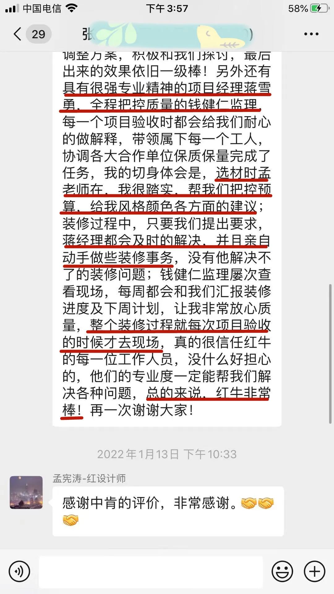 客戶評(píng)價(jià)｜二十多年服務(wù)千萬(wàn)裝修業(yè)主，紅牛裝飾始終堅(jiān)持以“客戶滿意”為宗旨！