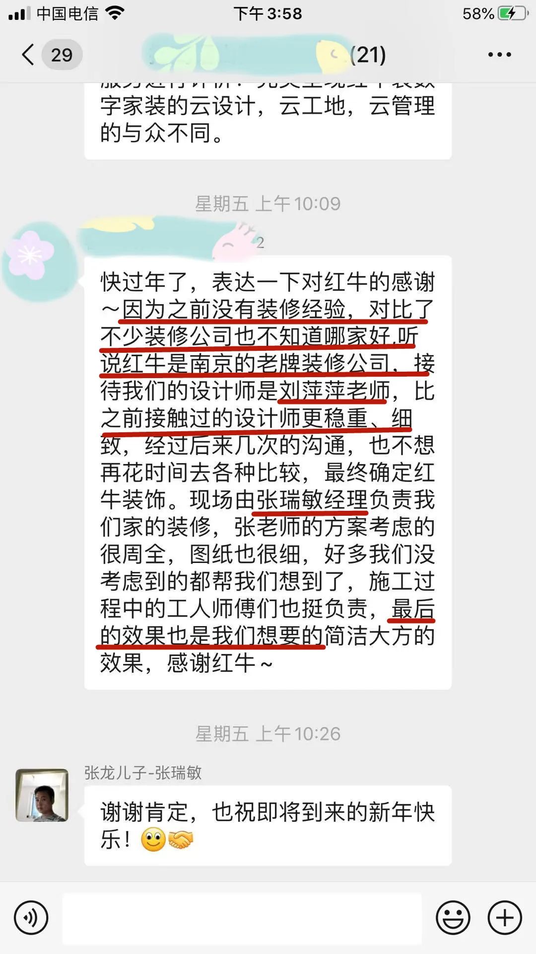客戶評(píng)價(jià)｜二十多年服務(wù)千萬(wàn)裝修業(yè)主，紅牛裝飾始終堅(jiān)持以“客戶滿意”為宗旨！