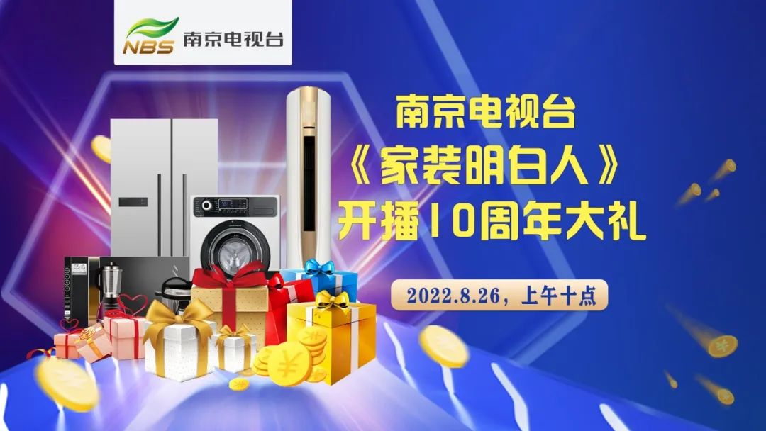 南京電視臺又“搞事情”啦，他們竟然要在【8月26日】這一天……