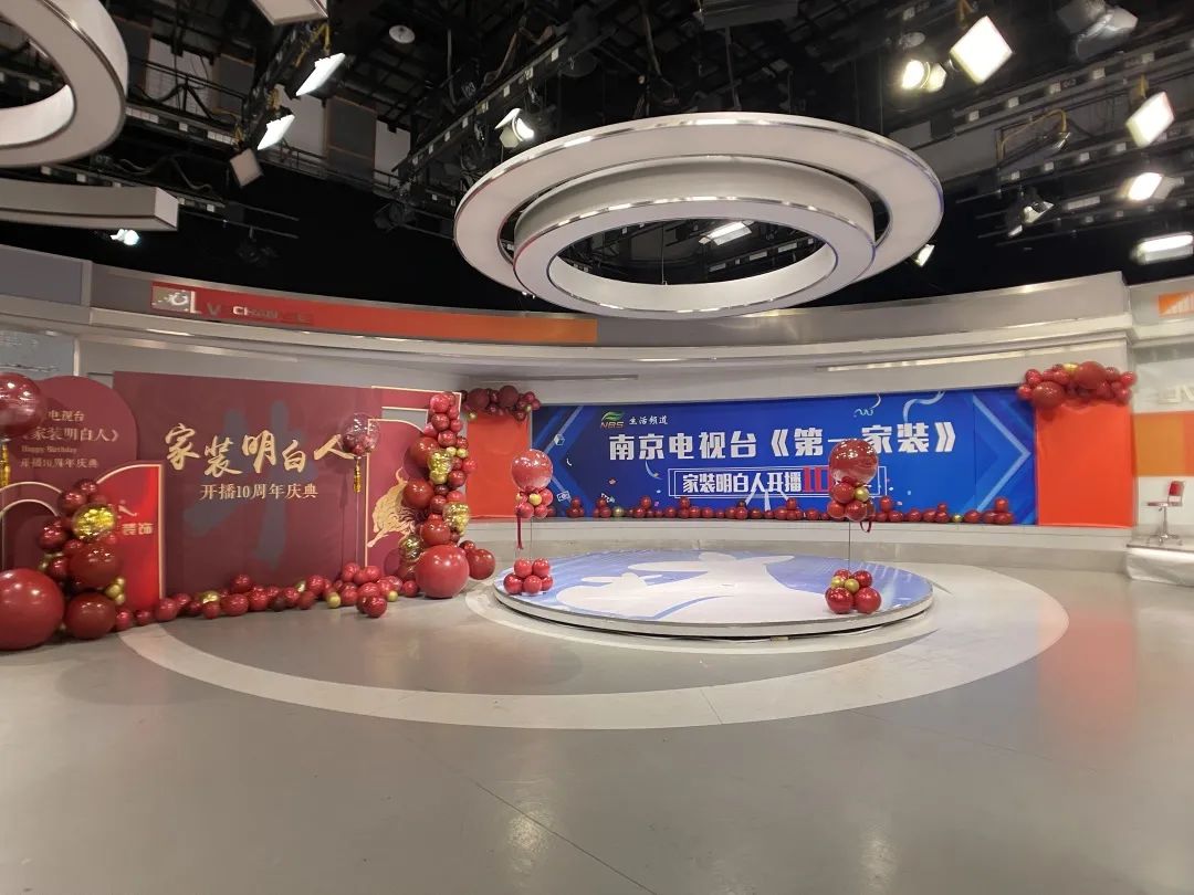南京電視臺(tái)《家裝明白人》節(jié)目開播10周年生日會(huì)01