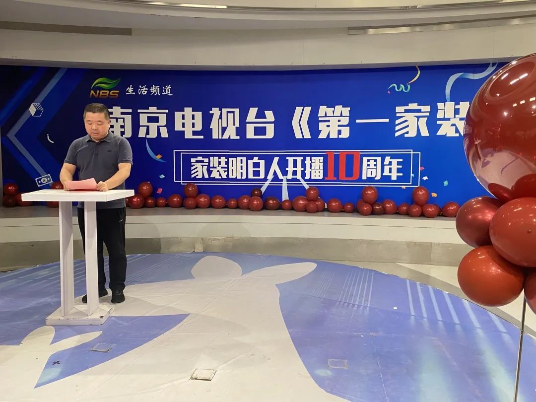 南京電視臺(tái)《家裝明白人》節(jié)目開播10周年生日會(huì)03
