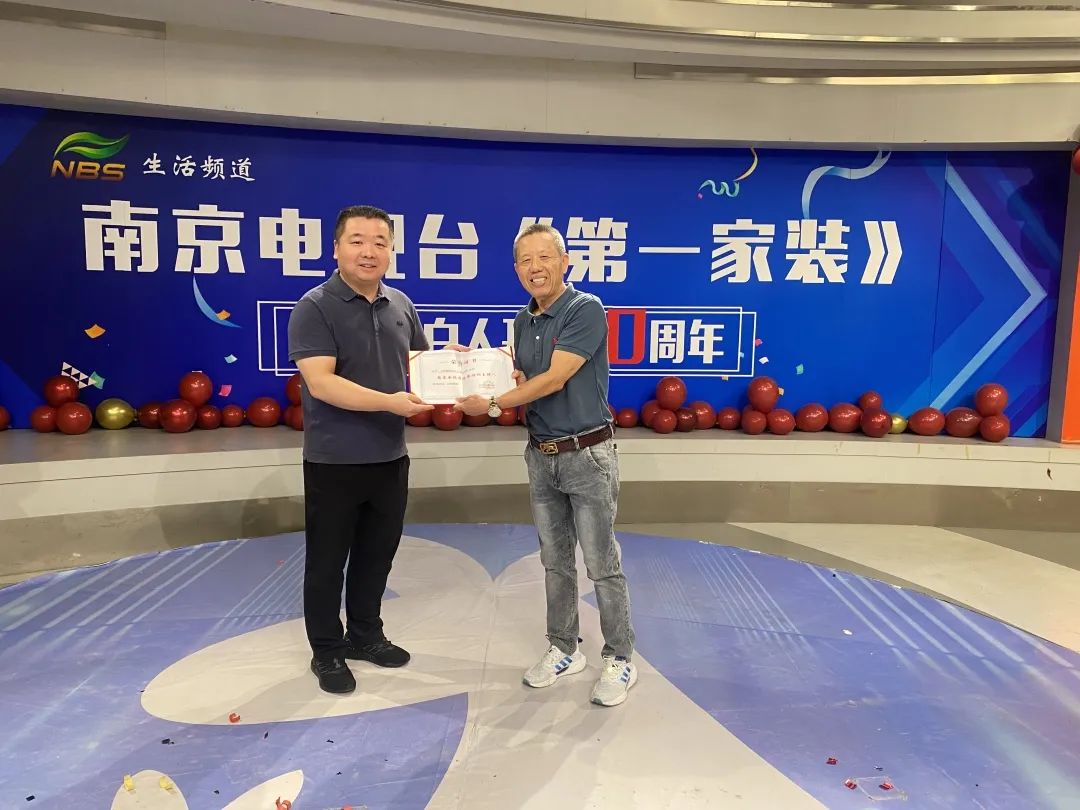南京電視臺(tái)《家裝明白人》節(jié)目開播10周年生日會(huì)07