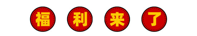中秋·獻(xiàn)禮｜紅牛裝飾【中秋福利】提前大曝光！