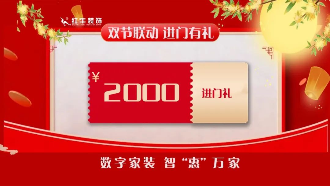 中秋·獻(xiàn)禮｜紅牛裝飾【中秋福利】提前大曝光！