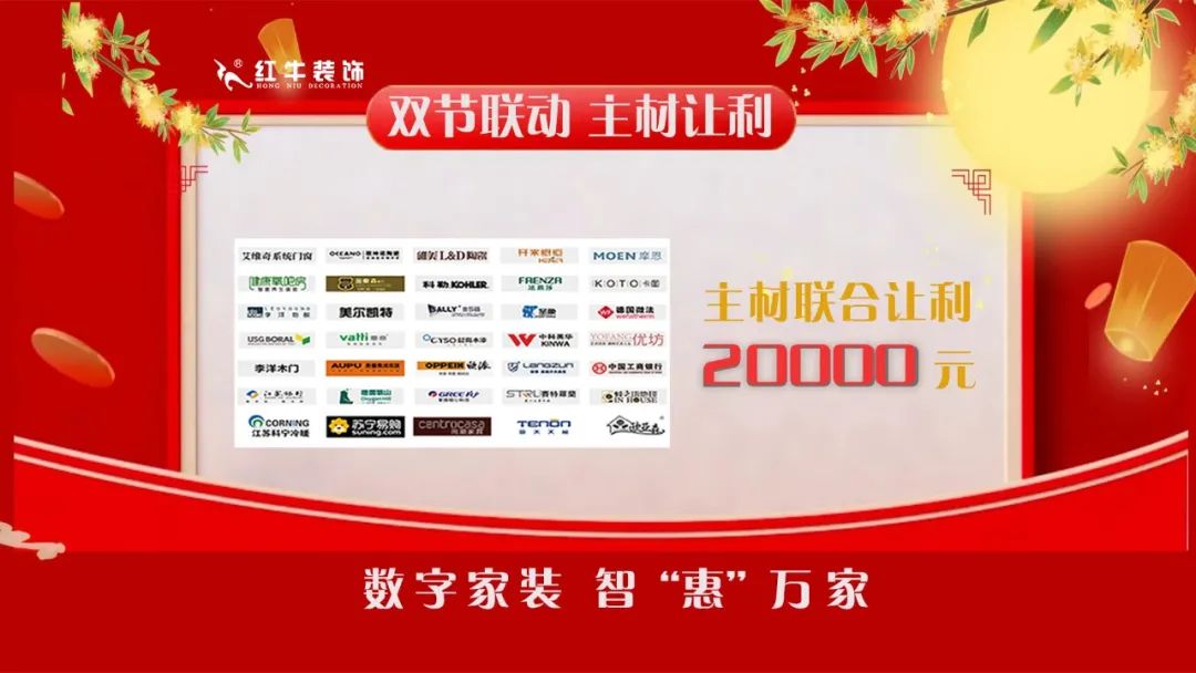 中秋·獻(xiàn)禮｜紅牛裝飾【中秋福利】提前大曝光！