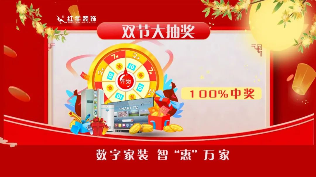 中秋·獻(xiàn)禮｜紅牛裝飾【中秋福利】提前大曝光！