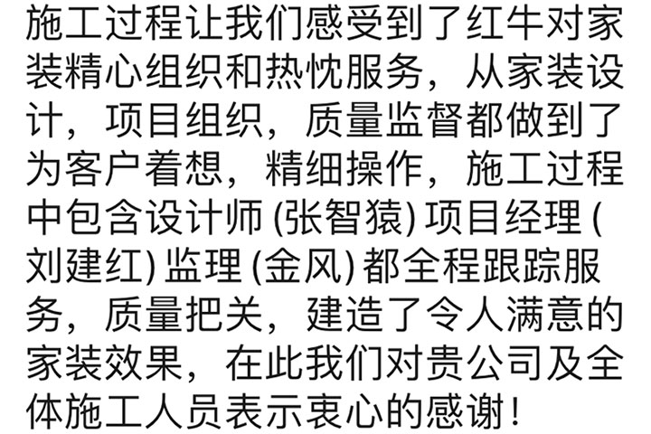 南京百子亭裝修業(yè)主：施工過程中設(shè)計(jì)師項(xiàng)目經(jīng)理監(jiān)理都全程跟蹤服務(wù)，質(zhì)量把關(guān)，建造了令人滿意的家裝效果
