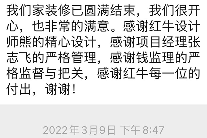 南京國(guó)華大廈裝修業(yè)主：感謝紅牛裝飾每一位的付出