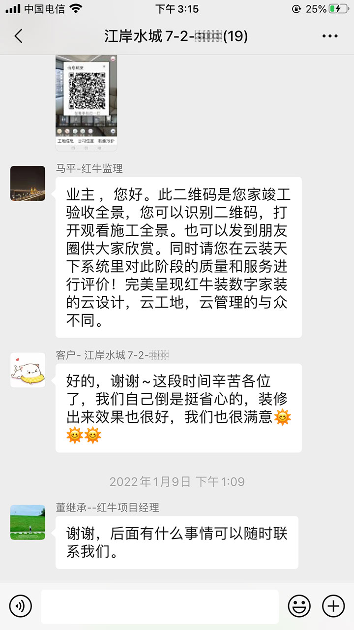 南京江岸水城裝修業(yè)主：挺省心的，裝修出來效果也很好