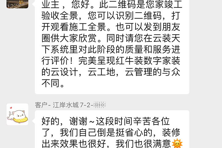 南京江岸水城裝修業(yè)主：挺省心的，裝修出來效果也很好