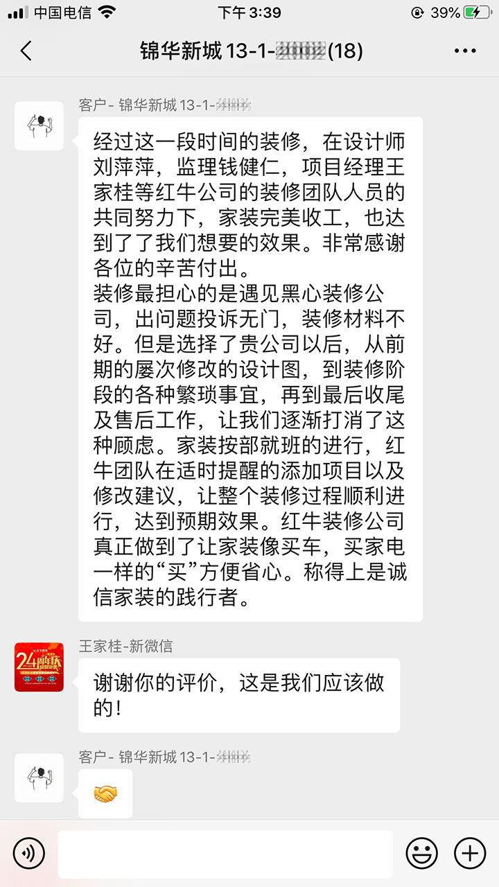 南京錦華新城裝修業(yè)主：紅牛裝飾公司真正做到了讓家裝像買車、買家電一樣的“買”方便省心