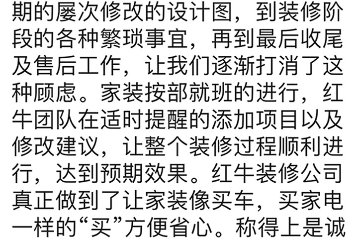 南京錦華新城裝修業(yè)主：紅牛裝飾公司真正做到了讓家裝像買車、買家電一樣的“買”方便省心