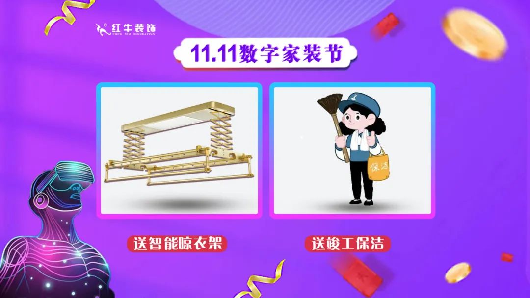 南京紅牛裝飾雙11數(shù)字家裝節(jié)，裝修想省心、省力又省錢的趕緊來！09送智能晾衣架送竣工保潔