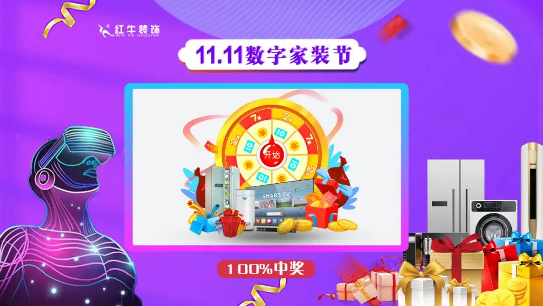 南京紅牛裝飾雙11數(shù)字家裝節(jié)，裝修想省心、省力又省錢的趕緊來！10活動(dòng)現(xiàn)場抽大獎(jiǎng)100%中獎(jiǎng)
