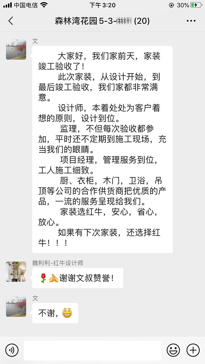 南京森林灣花園裝修業(yè)主：家裝選紅牛裝飾，安心，省心，放心！
