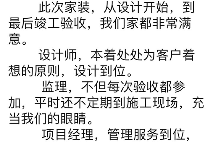 南京森林灣花園裝修業(yè)主：家裝選紅牛裝飾，安心，省心，放心！