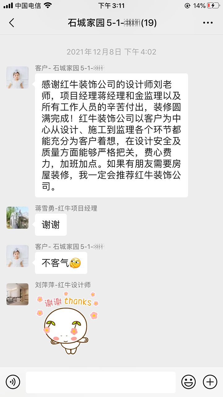 南京石城家園裝修業(yè)主：如果有朋友需要房屋裝修，我一定會推薦紅牛裝飾公司