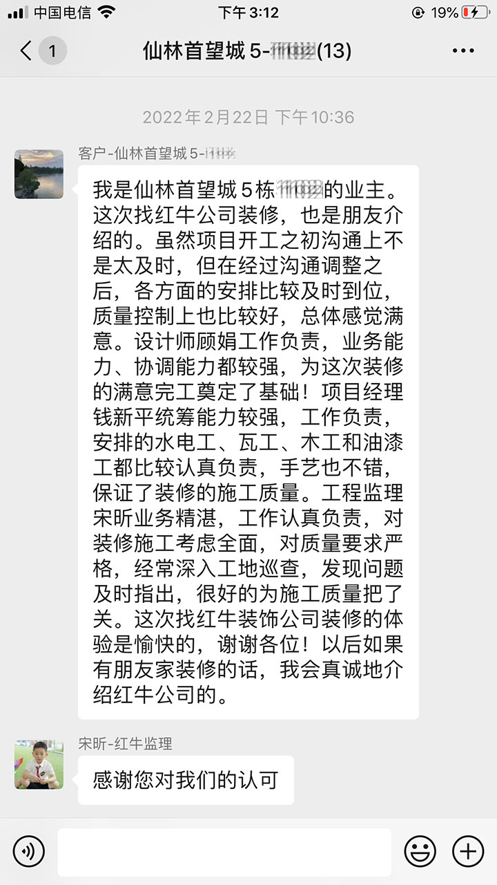 南京仙林首望城裝修業(yè)主：各方面安排比較及時(shí)到位，質(zhì)量控制上也比較好