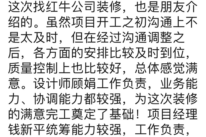 南京仙林首望城裝修業(yè)主：各方面安排比較及時(shí)到位，質(zhì)量控制上也比較好