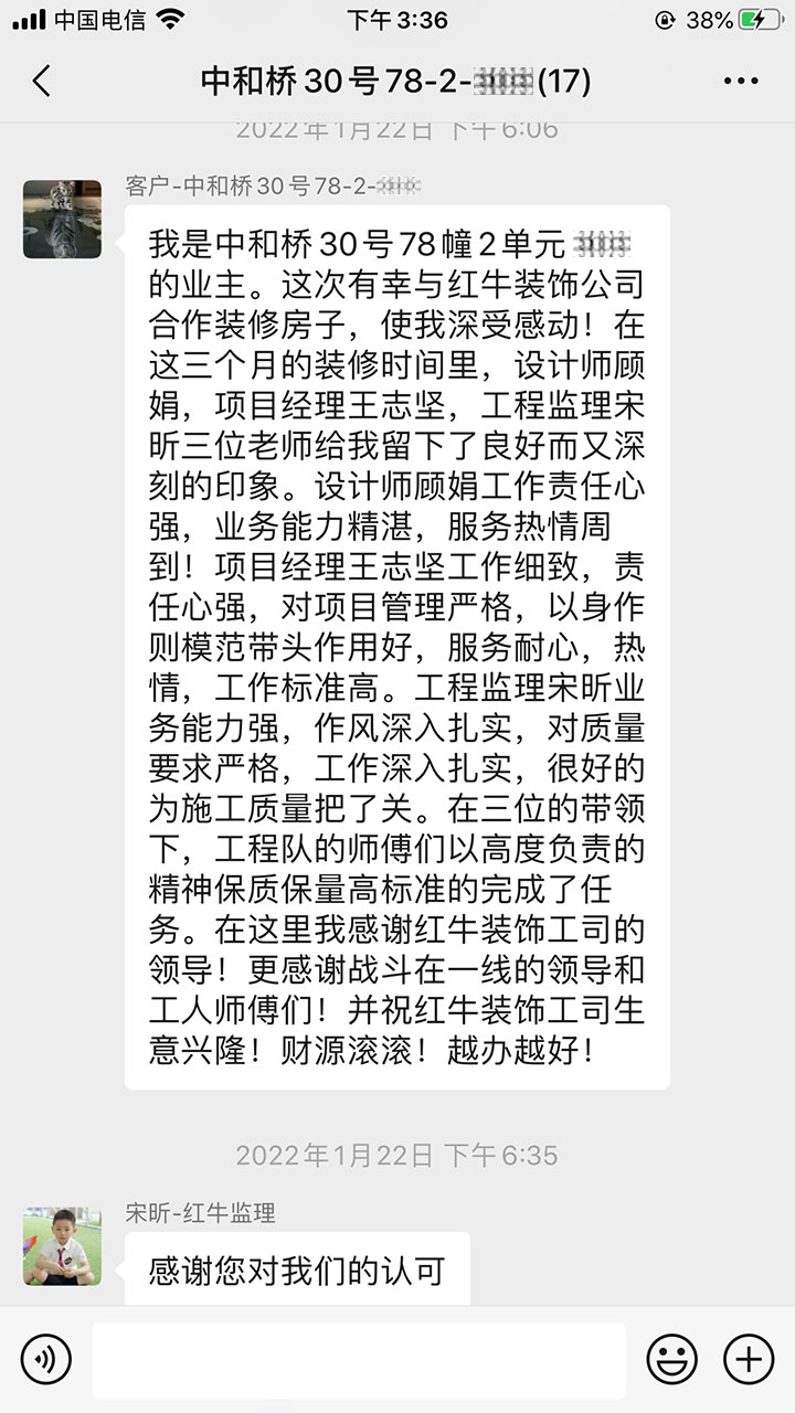 南京中和橋30號(hào)裝修業(yè)主：對(duì)項(xiàng)目嚴(yán)格管理，對(duì)質(zhì)量要求嚴(yán)格