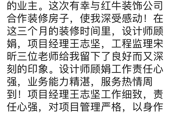 南京中和橋30號(hào)裝修業(yè)主：對(duì)項(xiàng)目嚴(yán)格管理，對(duì)質(zhì)量要求嚴(yán)格
