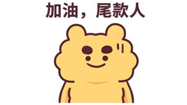 @所有尾款人，今年雙11一定要給自己一個(gè)溫馨、舒適的家！