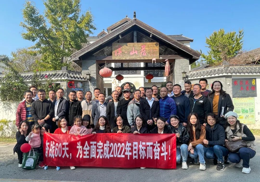 紅牛裝飾團(tuán)建｜奮戰(zhàn)60天，為全面完成2022年目標(biāo)而努力奮斗！