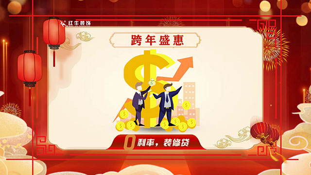 【640x360】14零利率，裝修貸