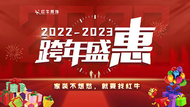 跨年盛“惠” 震撼來襲｜2022年最后一次狂歡鉅惠，機會不等人！