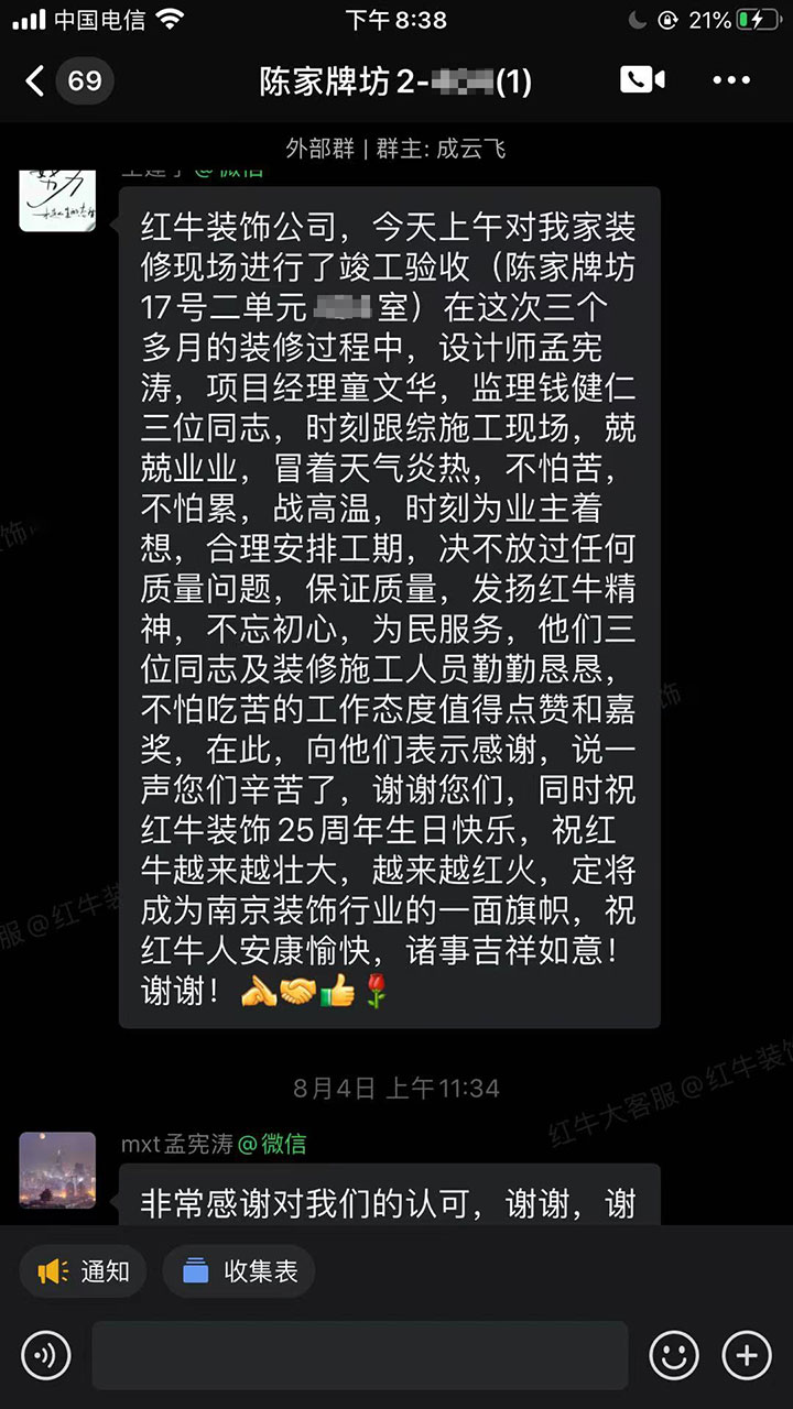 南京陳家牌坊裝修業(yè)主：時刻為業(yè)主著想，合理安排工期，保證質(zhì)量