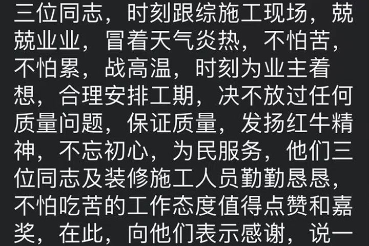 南京陳家牌坊裝修業(yè)主：時(shí)刻為業(yè)主著想，合理安排工期，保證質(zhì)量