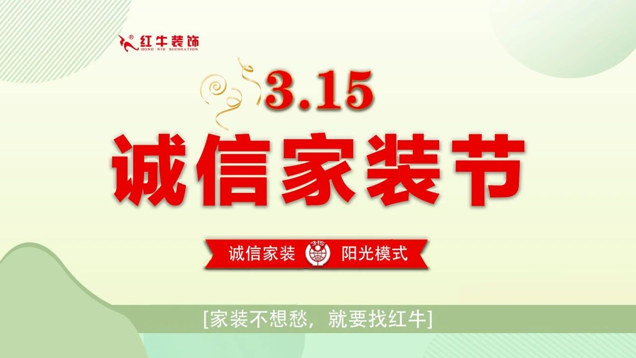 315誠信家裝節(jié)｜警惕裝修貓膩 ，南京電視臺為您護航！