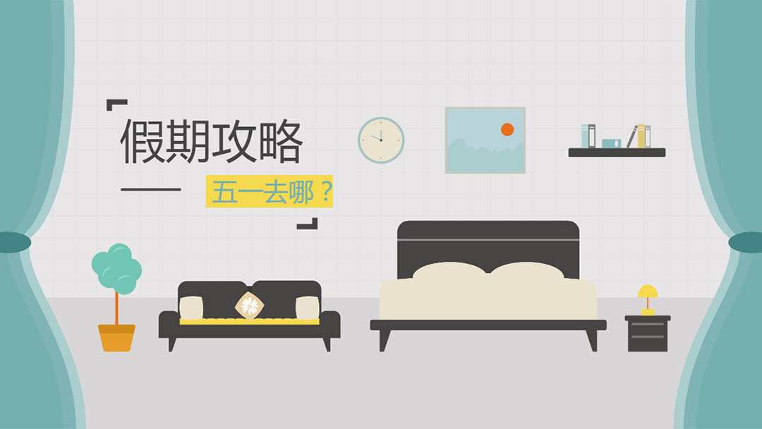 假期攻略｜五一還沒想好去哪的你，建議收藏~