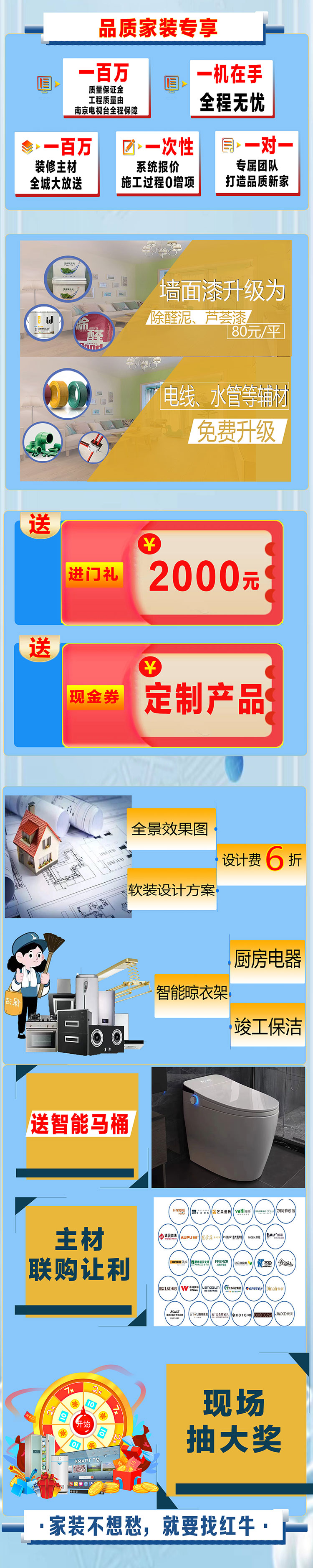 重磅消息！南京電視臺&紅牛裝飾【品質(zhì)家裝節(jié)】來了！