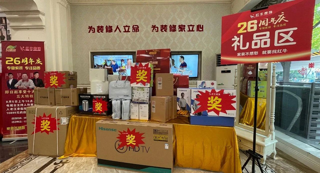 南京紅牛裝飾26周年慶典圓滿成功！客如潮涌，座無空席，盛況空前！