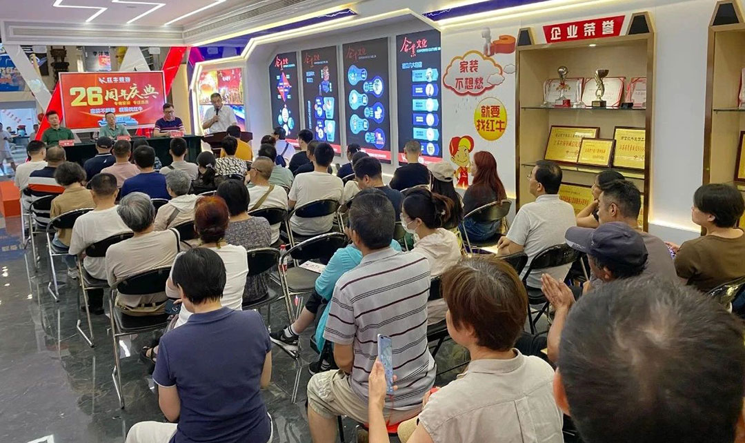 南京紅牛裝飾26周年慶典圓滿成功！客如潮涌，座無(wú)空席，盛況空前！