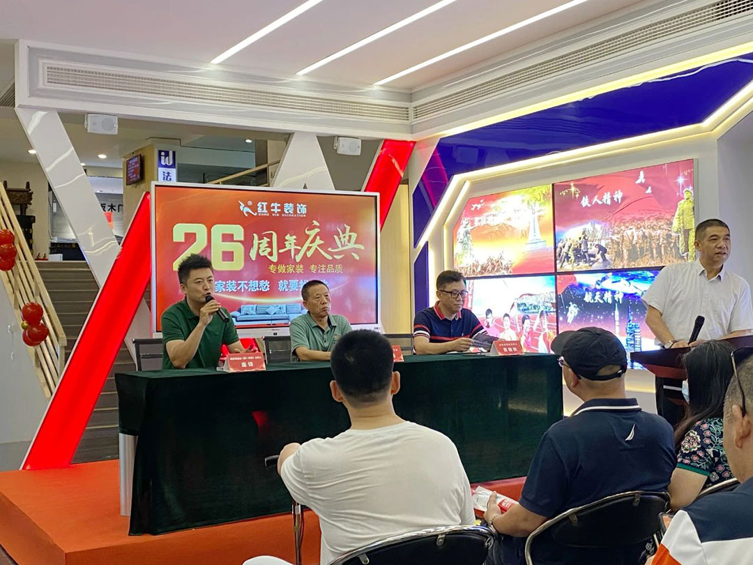 南京紅牛裝飾26周年慶典圓滿成功！客如潮涌，座無(wú)空席，盛況空前！