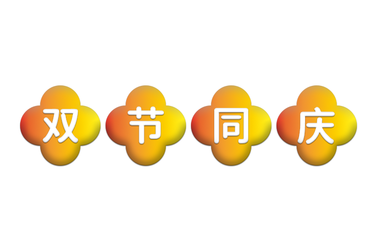 中秋將至，南京紅牛裝飾助您營造溫馨舒適的家