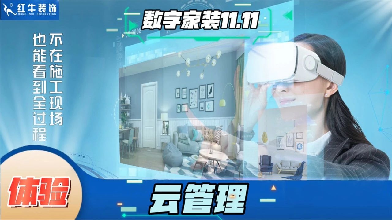 不要等了！11.11提前狂歡，快來體驗紅牛數(shù)字家裝的與眾不同！