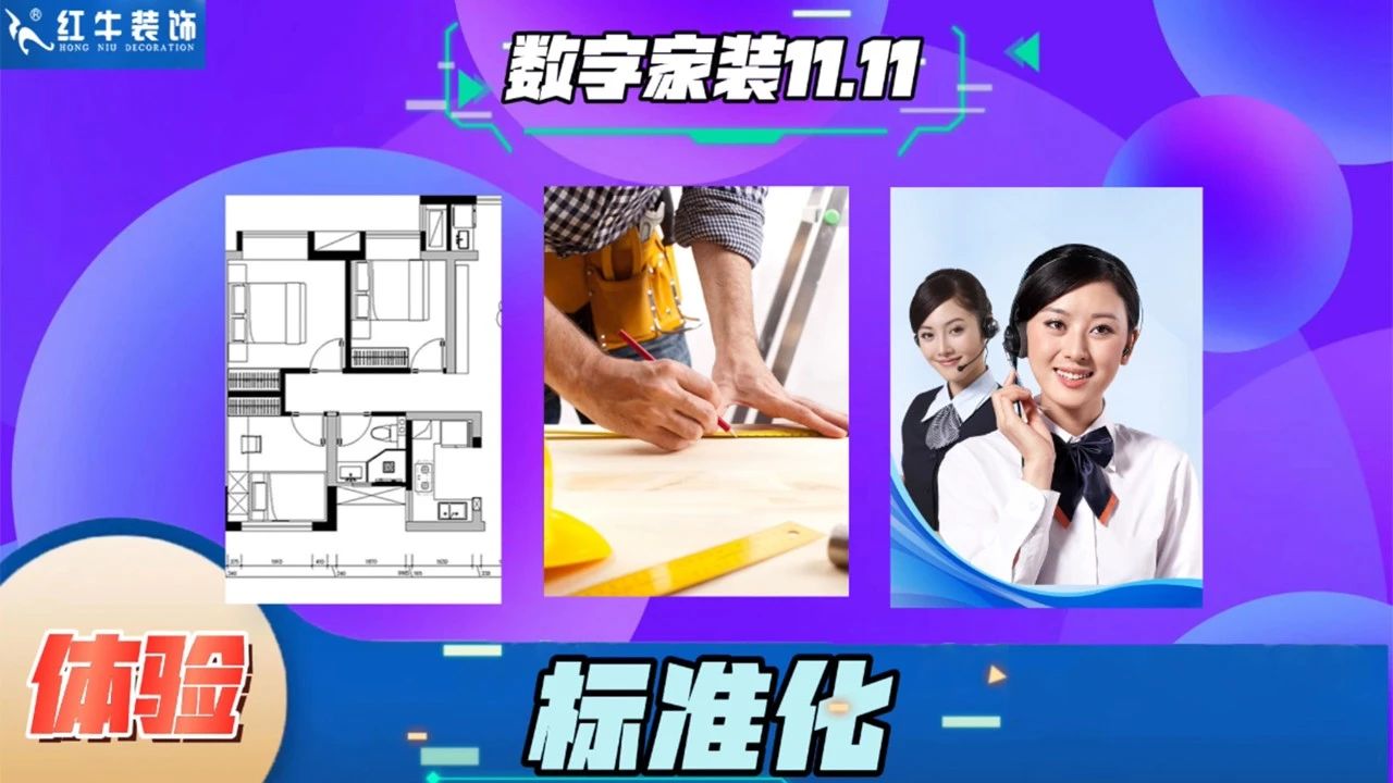 不要等了！11.11提前狂歡，快來體驗紅牛數(shù)字家裝的與眾不同！