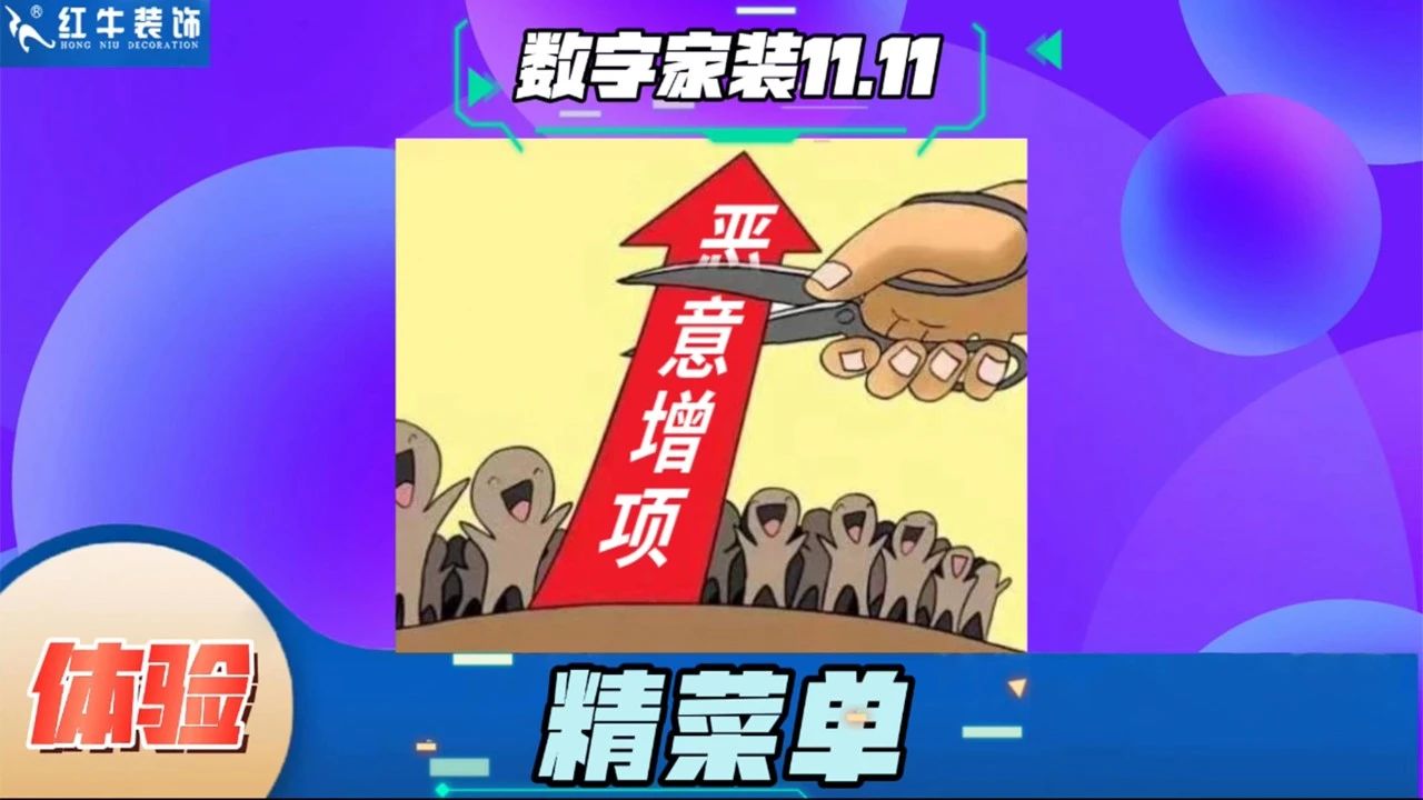 不要等了！11.11提前狂歡，快來體驗紅牛數(shù)字家裝的與眾不同！