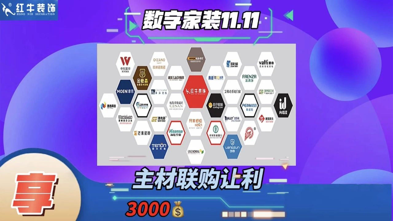 不要等了！11.11提前狂歡，快來體驗紅牛數(shù)字家裝的與眾不同！