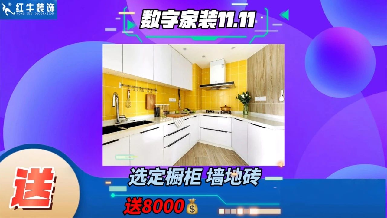 不要等了！11.11提前狂歡，快來體驗紅牛數(shù)字家裝的與眾不同！