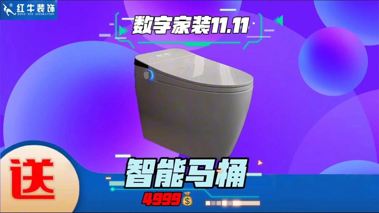 不要等了！11.11提前狂歡，快來體驗紅牛數(shù)字家裝的與眾不同！