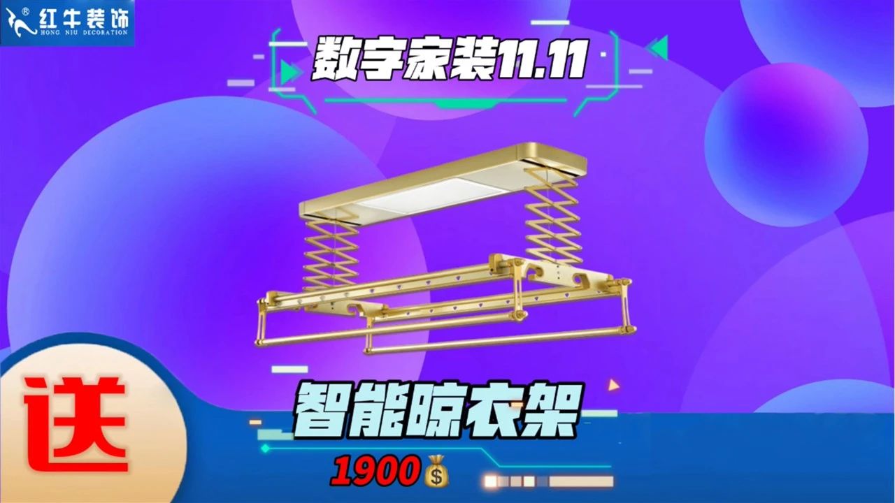 不要等了！11.11提前狂歡，快來體驗紅牛數(shù)字家裝的與眾不同！