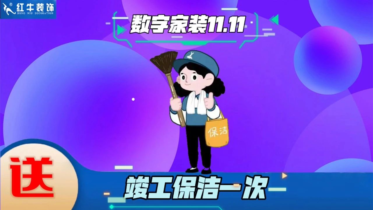 不要等了！11.11提前狂歡，快來體驗紅牛數(shù)字家裝的與眾不同！