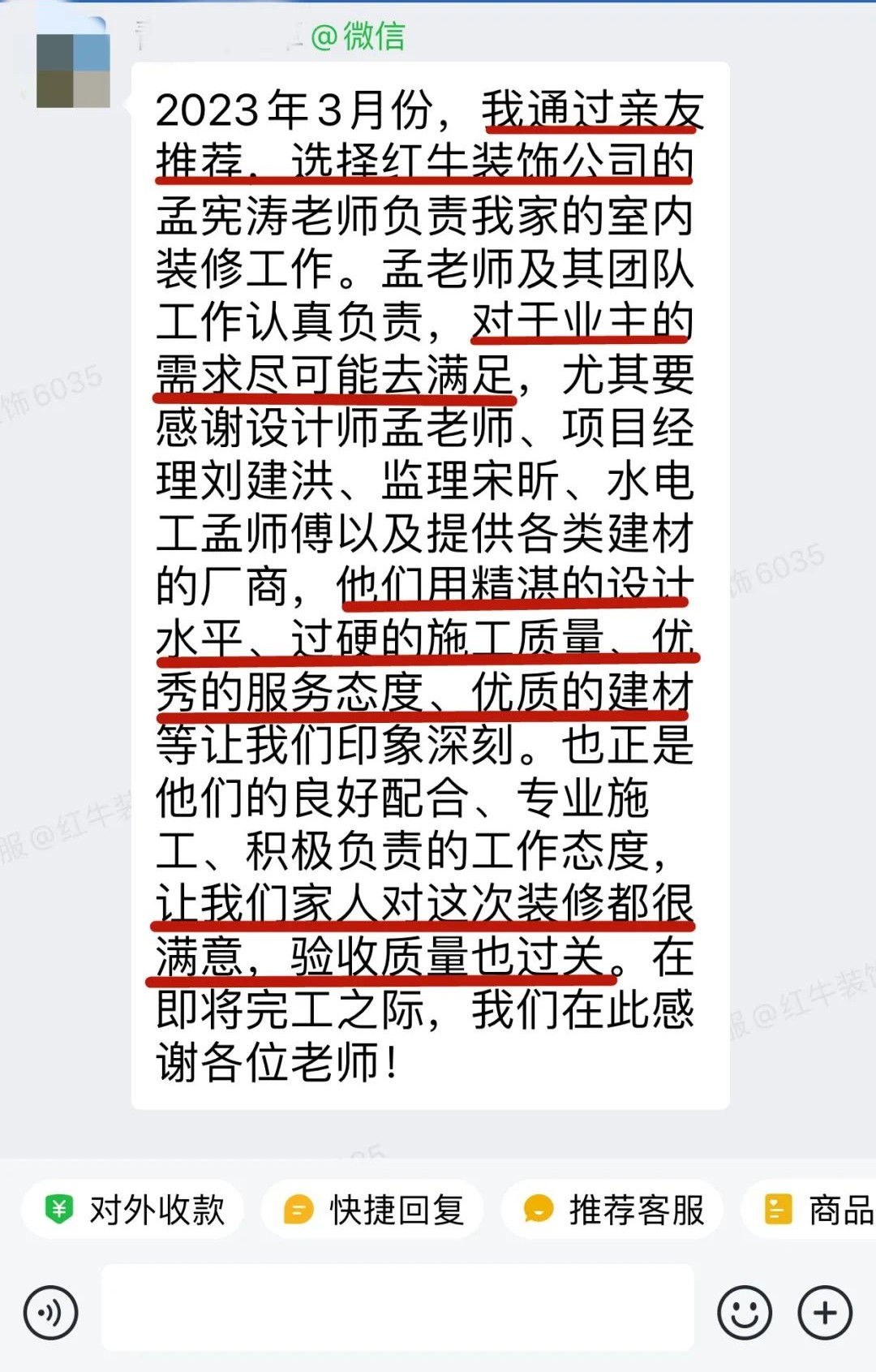客戶見證|聽聽過來人對南京紅牛裝飾公司的真實(shí)評價(jià) 客戶見證|聽聽過來人對南京紅牛裝飾公司的真實(shí)評價(jià)