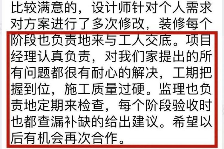 客戶見證｜聽聽過來人對南京紅牛裝飾公司的真實評價